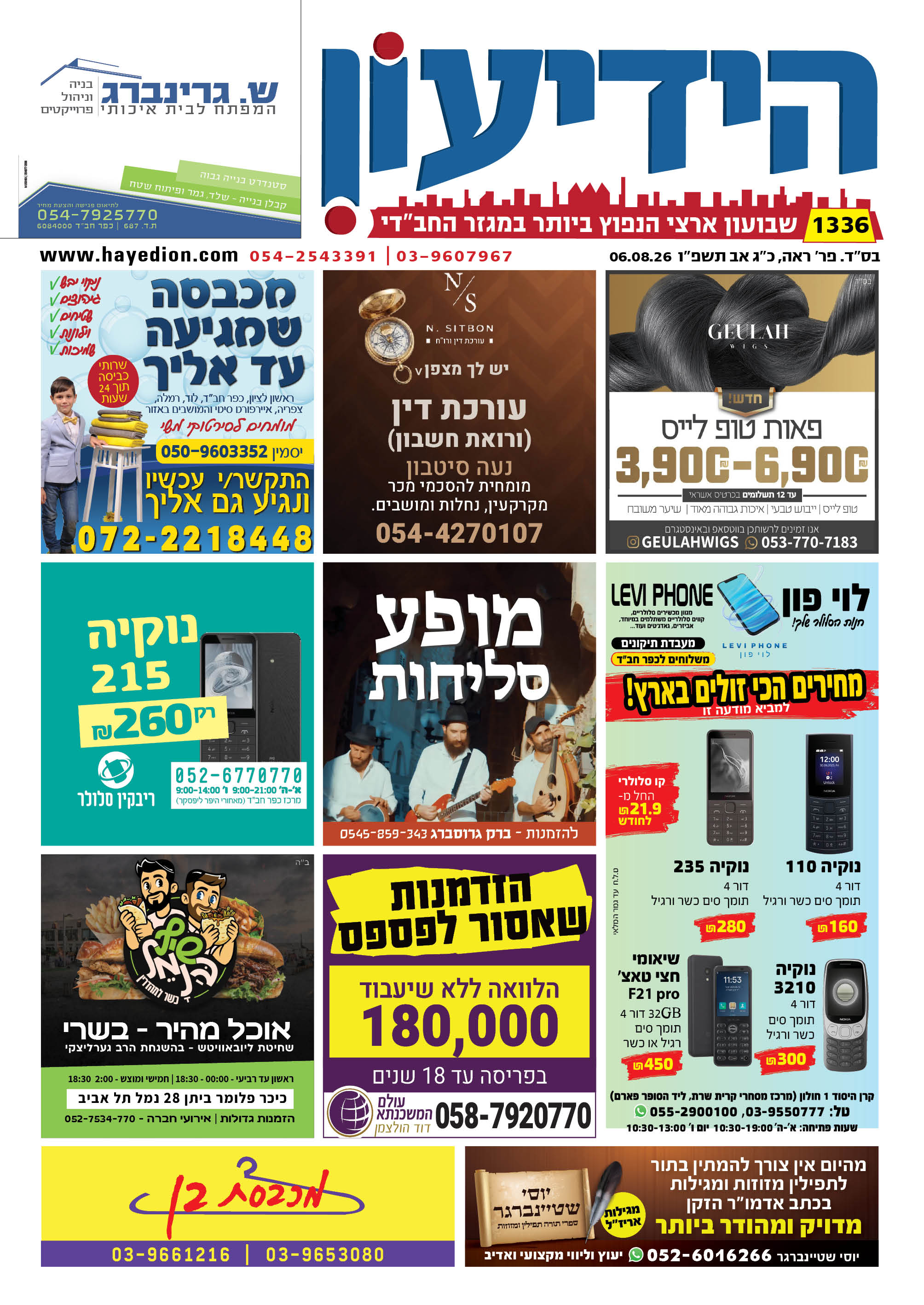 הידיעון 1336 ראה הידיעון 1336 ראה